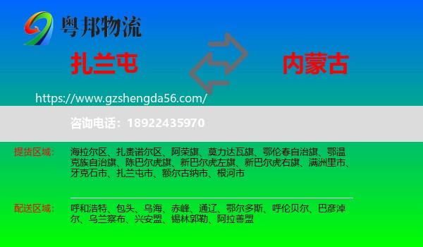 扎兰屯市到内蒙古物流专线
