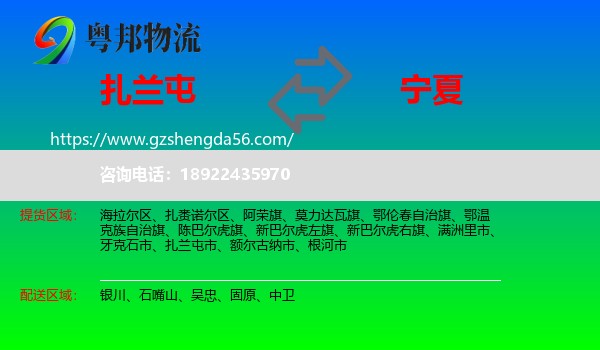 扎兰屯市到宁夏物流专线
