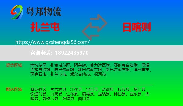 扎兰屯市到日喀则物流专线