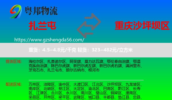 扎兰屯市到沙坪坝区物流专线