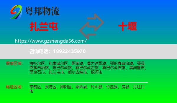 扎兰屯市到十堰物流专线