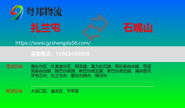 扎兰屯市到石嘴山物流专线