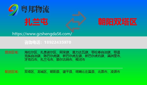 扎兰屯市到双塔区物流专线