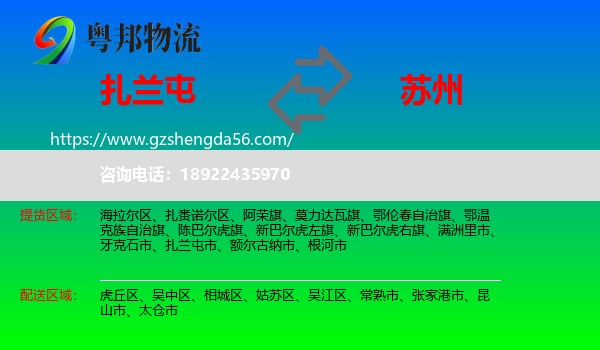 扎兰屯市到苏州物流专线