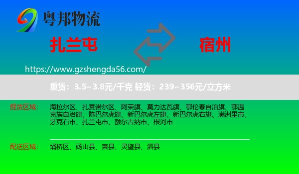 扎兰屯市到宿州物流专线