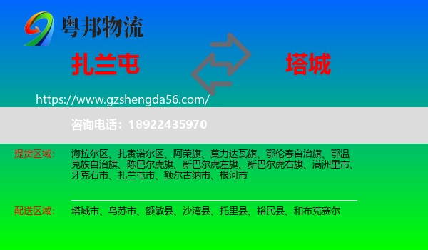扎兰屯市到塔城物流专线