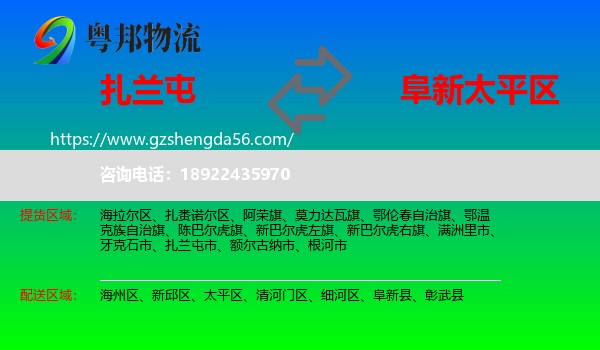 扎兰屯市到太平区物流专线