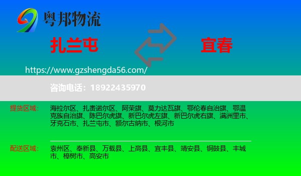 扎兰屯市到宜春物流专线