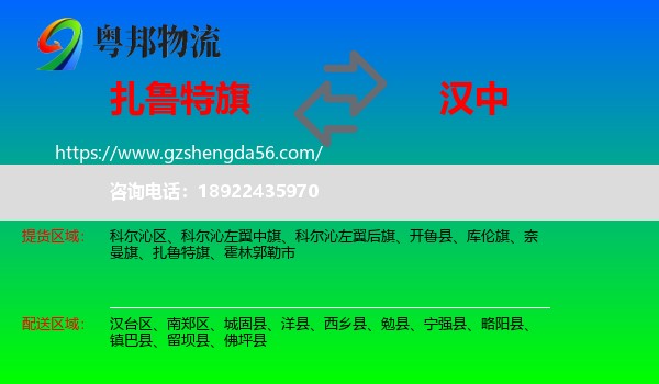 扎鲁特旗到汉中物流