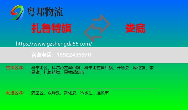 扎鲁特旗到娄底物流