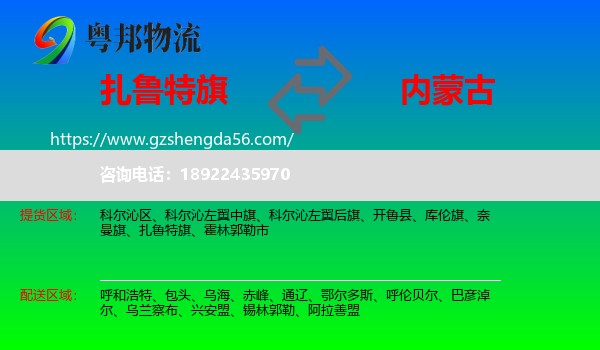 扎鲁特旗到内蒙古物流