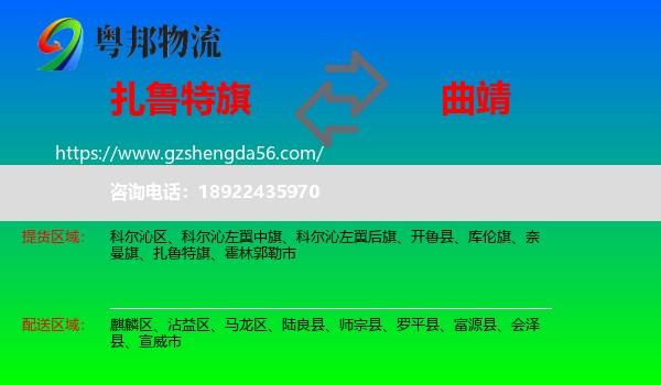 扎鲁特旗到曲靖物流
