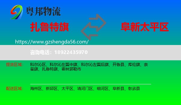 扎鲁特旗到太平区物流专线