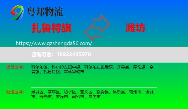 扎鲁特旗到潍坊物流