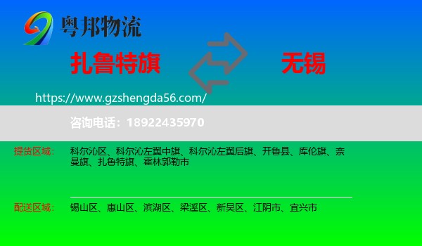 扎鲁特旗到无锡物流