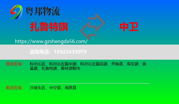 扎鲁特旗到中卫物流