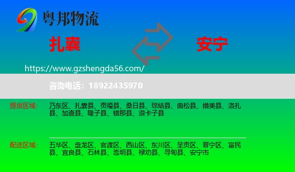 扎囊县到安宁市物流专线