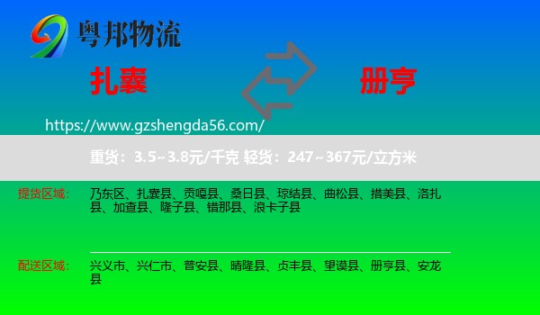 扎囊县到册亨县物流专线