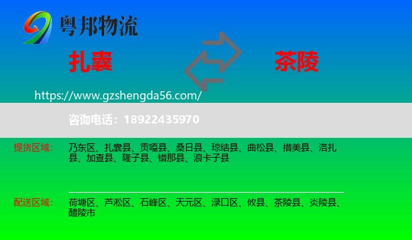 扎囊县到茶陵县物流专线
