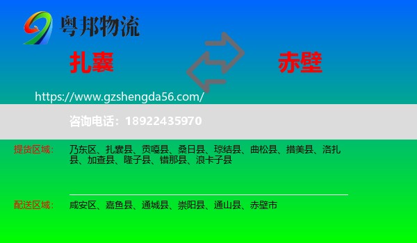 扎囊县到赤壁市物流专线