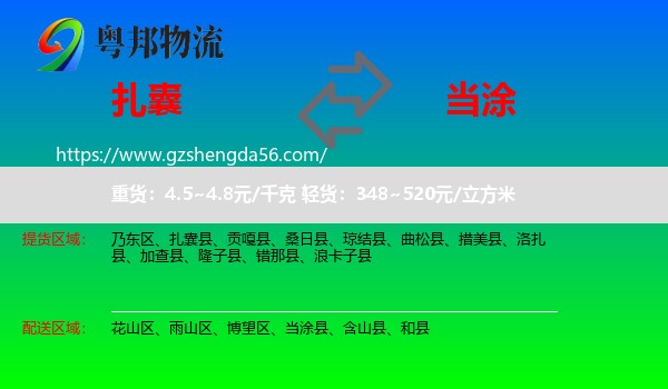扎囊县到当涂县物流专线