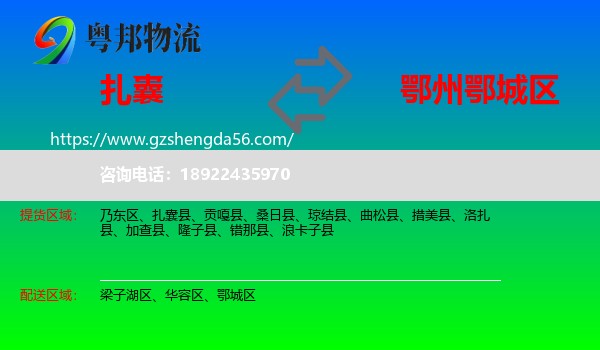 扎囊县到鄂城区物流专线