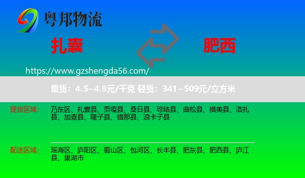 扎囊县到肥西县物流专线