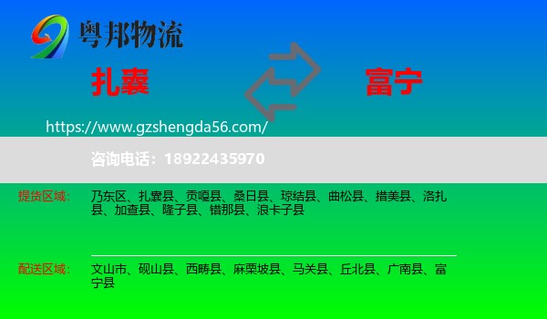 扎囊县到富宁县物流专线