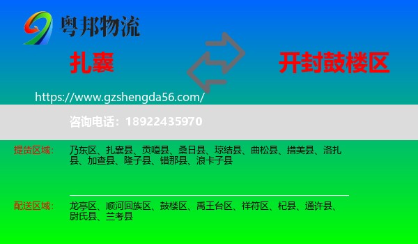 扎囊县到鼓楼区物流专线