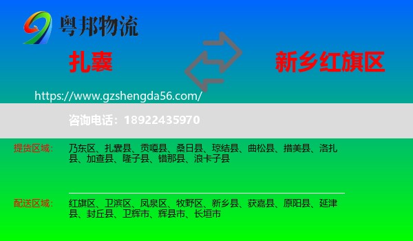 扎囊县到红旗区物流专线