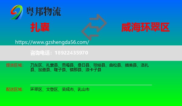 扎囊县到环翠区物流专线