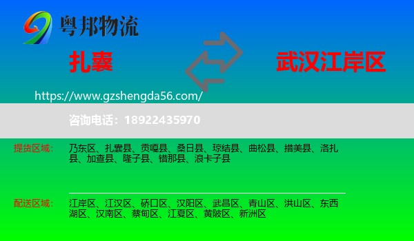 扎囊县到江岸区物流专线