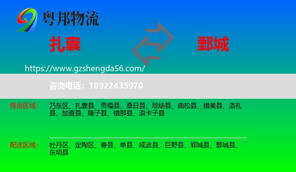 扎囊县到鄄城县物流专线