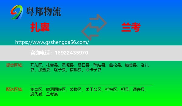 扎囊县到兰考县物流专线