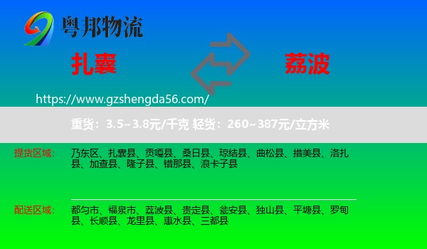 扎囊县到荔波县物流专线