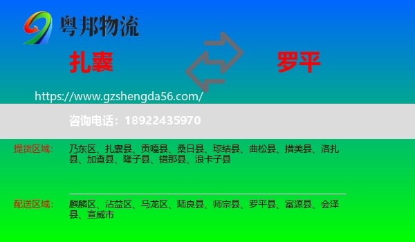 扎囊县到罗平县物流专线