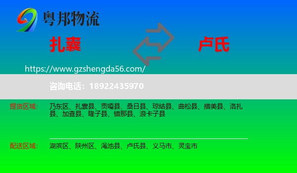 扎囊县到卢氏县物流专线