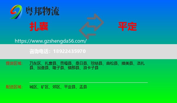 扎囊县到平定县物流专线
