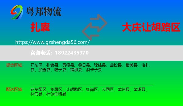 扎囊县到让胡路区物流专线