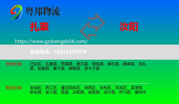 扎囊县到汝阳县物流专线