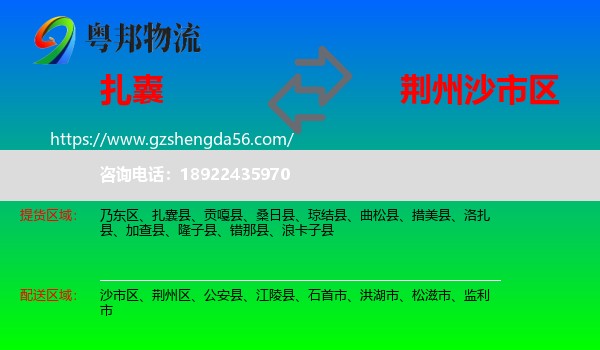 扎囊县到沙市区物流专线