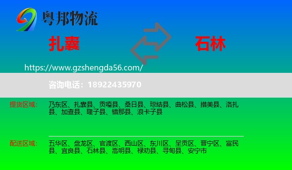 扎囊县到石林县物流专线