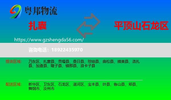 扎囊县到石龙区物流专线