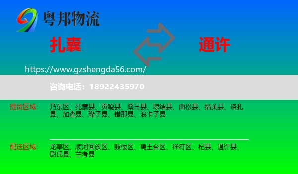 扎囊县到通许县物流专线