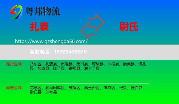 扎囊县到尉氏县物流专线
