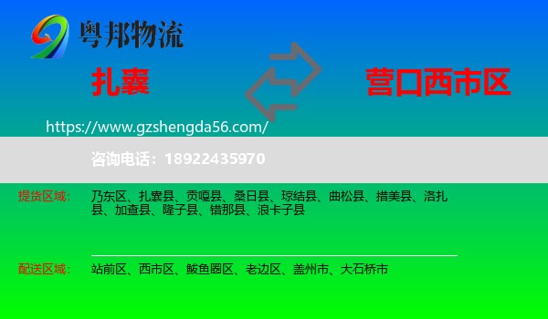 扎囊县到西市区物流专线