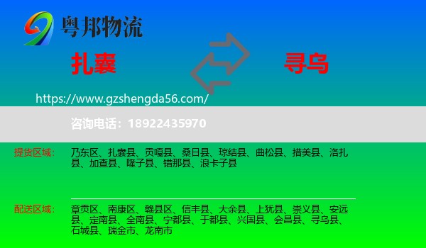 扎囊县到寻乌县物流专线