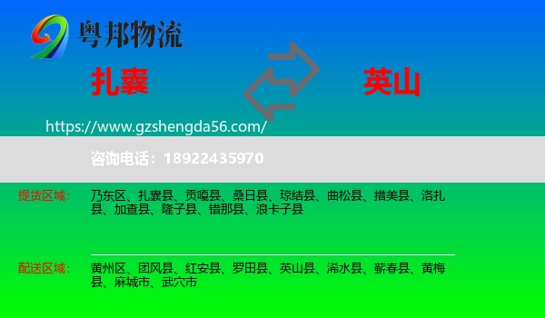 扎囊县到英山县物流专线
