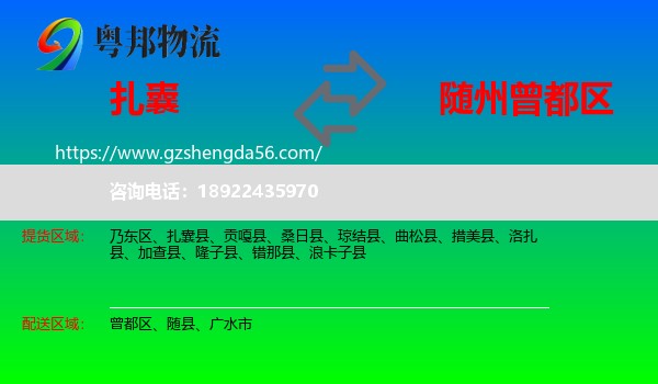 扎囊县到曾都区物流专线