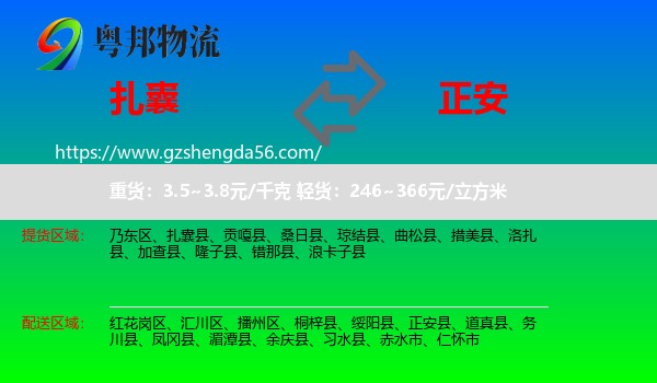 扎囊县到正安县物流专线